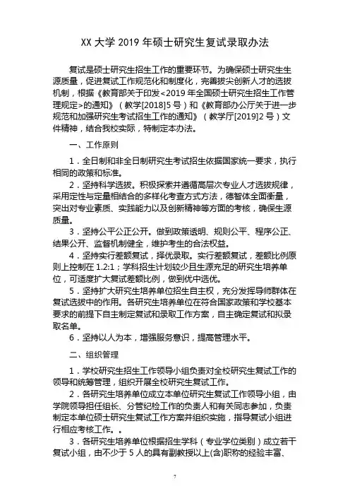XX大学2019年硕士研究生复试录取办法【模板】