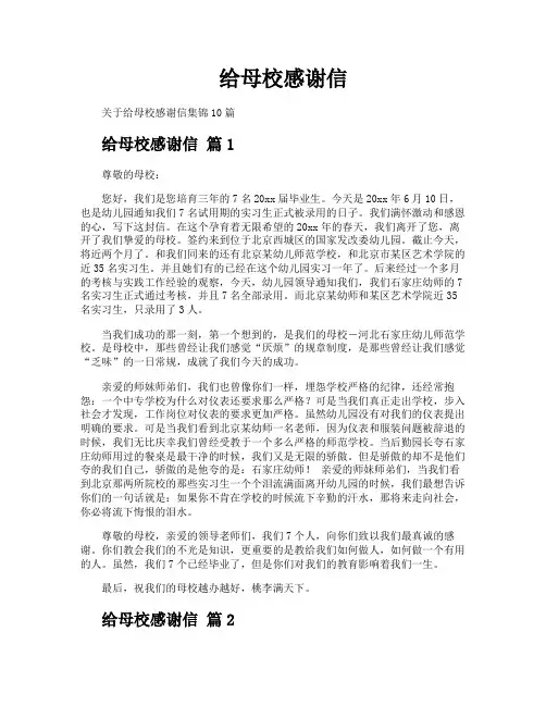 给母校感谢信