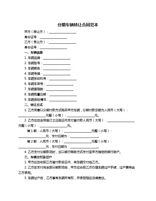 分期车辆转让合同范本
