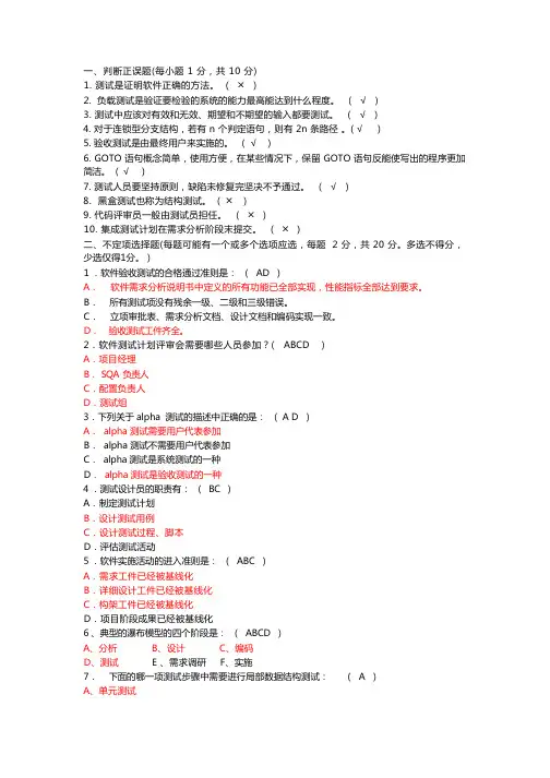 软件测试考试题