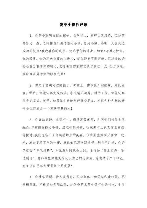 高中生操行评语(4篇)