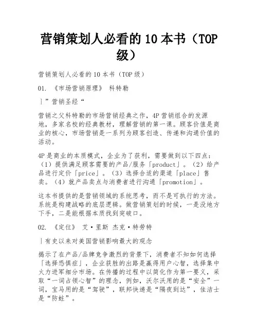 营销策划人必看的10本书(TOP级) 