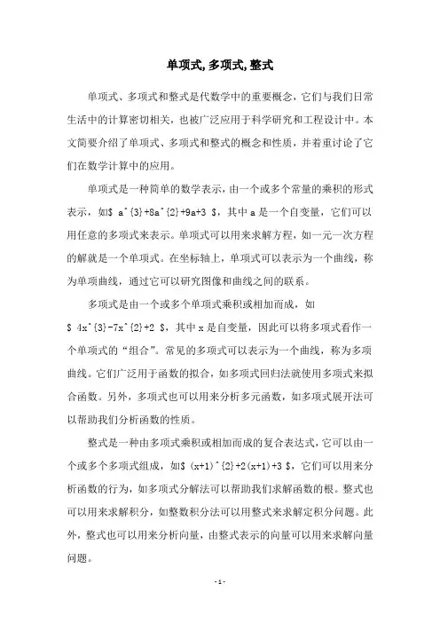 单项式,多项式,整式