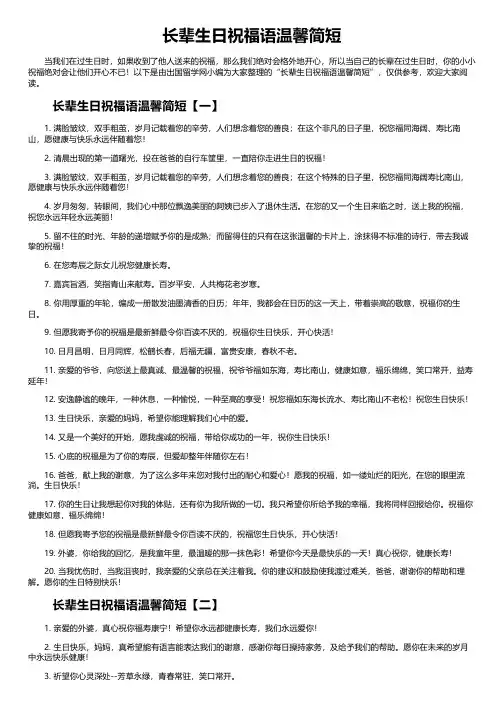 长辈生日祝福语温馨简短