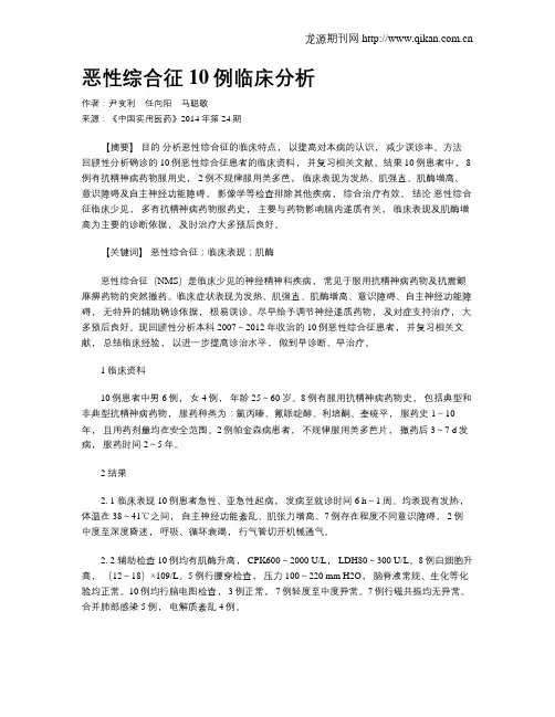 恶性综合征10例临床分析