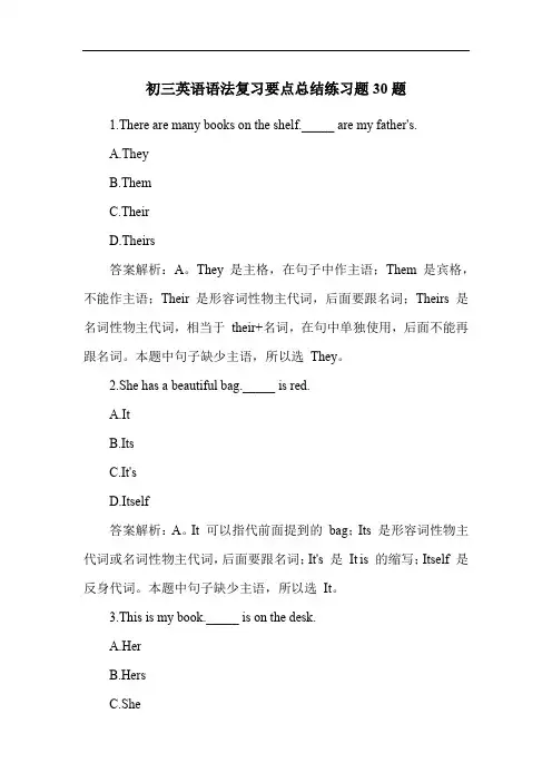 初三英语语法复习要点总结练习题30题