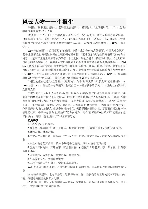 牛根生简介
