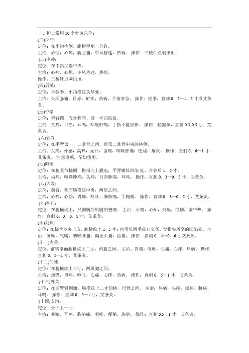 护士常用个穴位