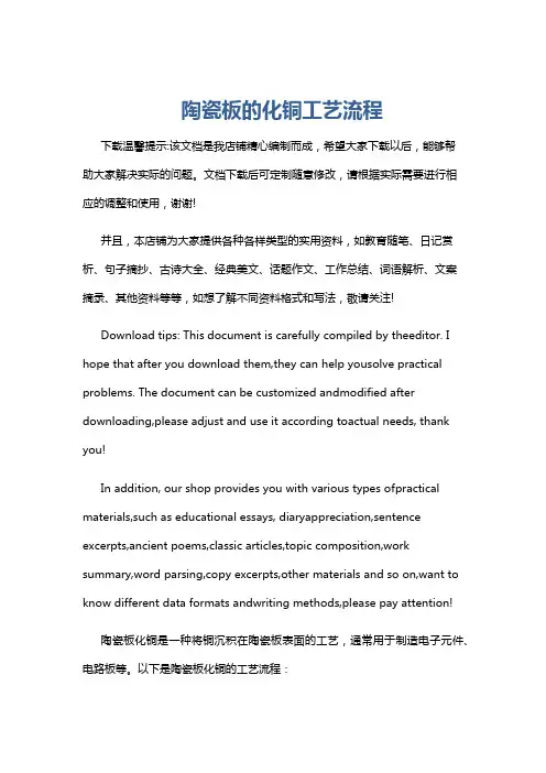 陶瓷板的化铜工艺流程