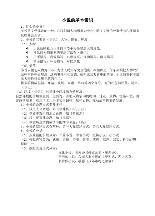 小说的基本常识