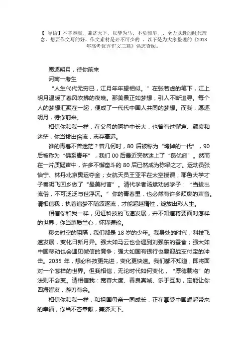 2018年高考优秀作文三篇