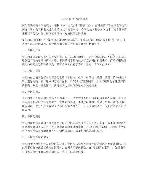 马工程民法合同法重点