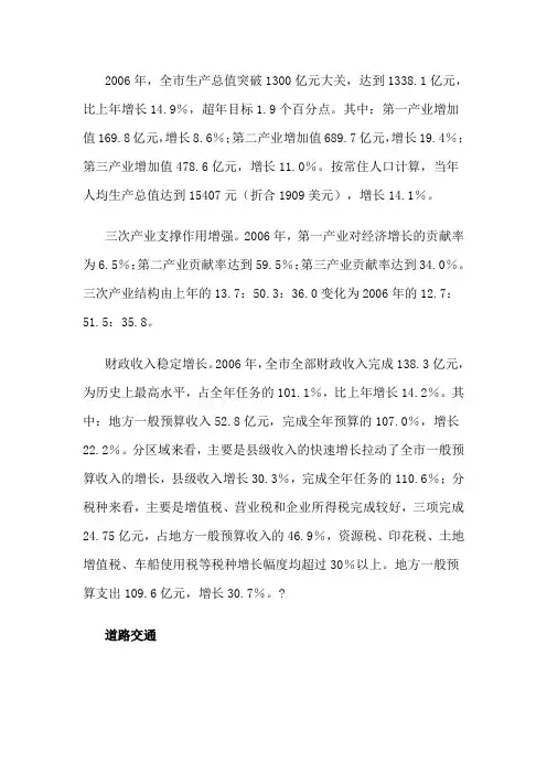 2006年邯郸市统计资料