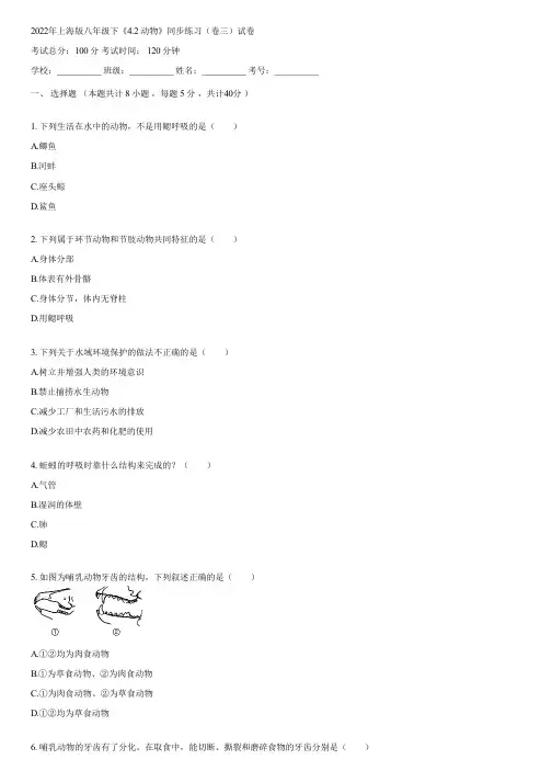 2022年上海版八年级下《4.2 动物》同步练习(卷三)(含答案)114604