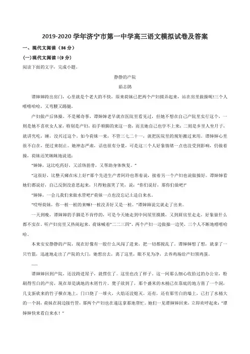 2019-2020学年济宁市第一中学高三语文模拟试卷及答案