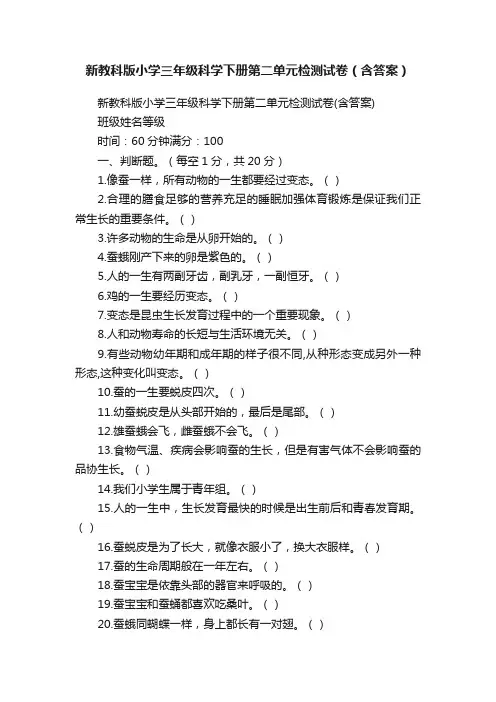 新教科版小学三年级科学下册第二单元检测试卷（含答案）