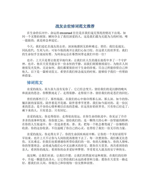 战友去世悼词范文推荐
