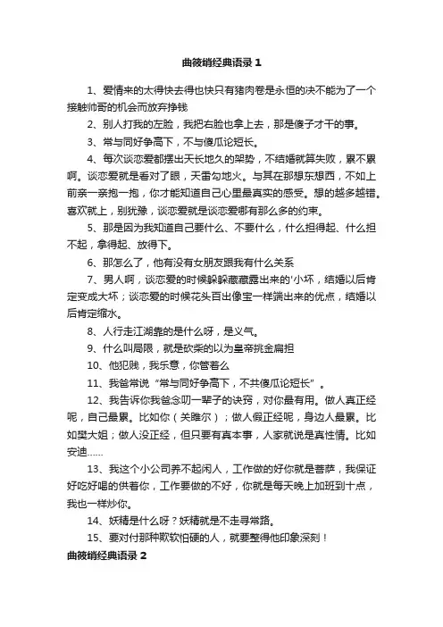 曲筱绡经典语录