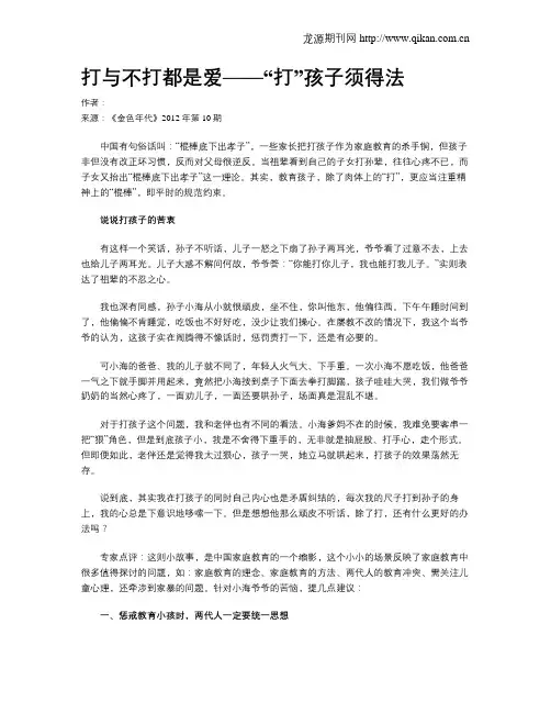 打与不打都是爱——“打”孩子须得法