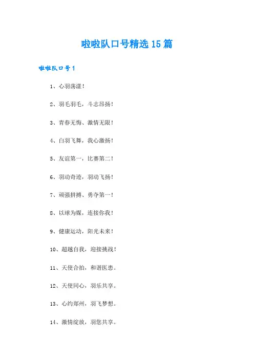 啦啦队口号精选15篇