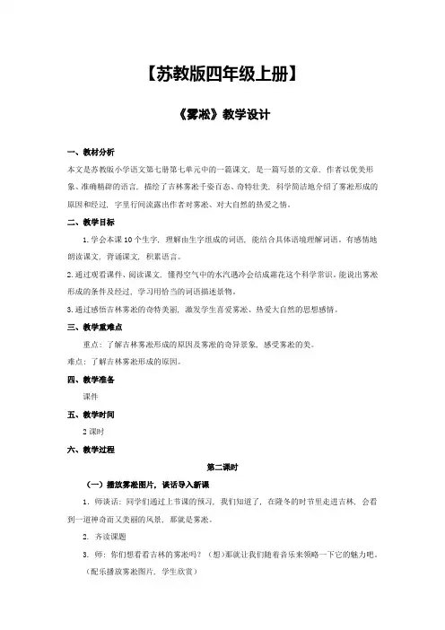 《雾凇》教案