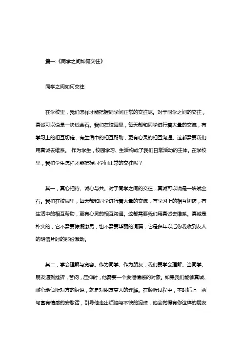如何相处同学朋友之间的关系