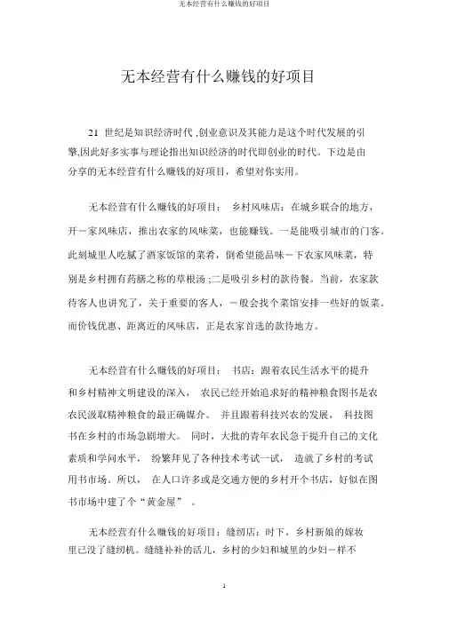 无本经营有什么赚钱的好项目