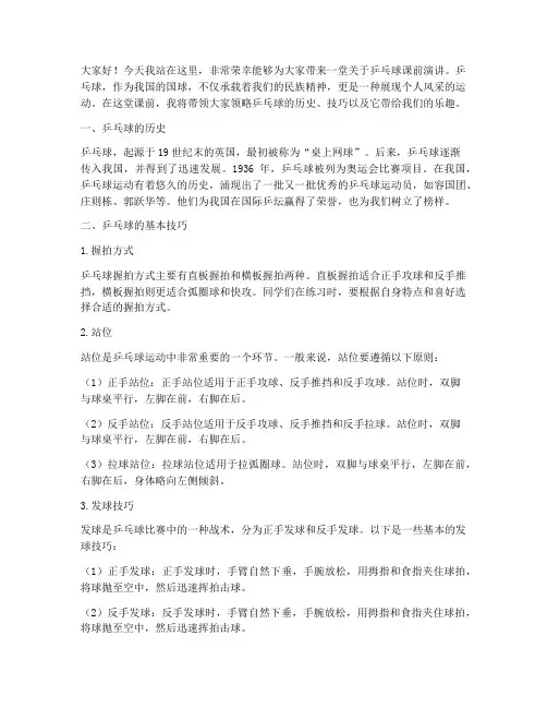 乒乓球课前演讲稿范文