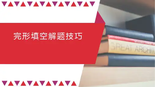 中考英语完形填空解题技巧课件