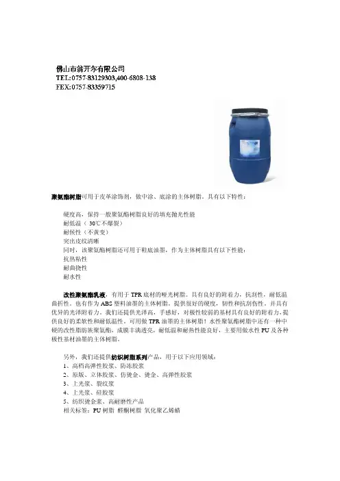 聚氨酯树脂