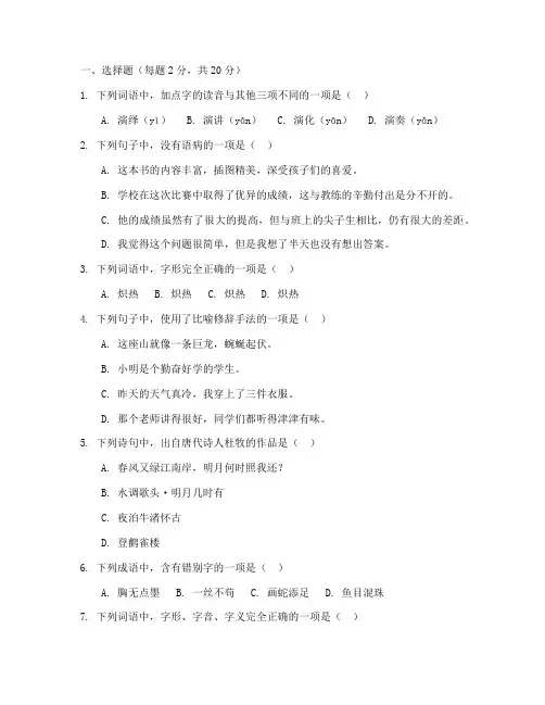 七年级下语文开学考试卷