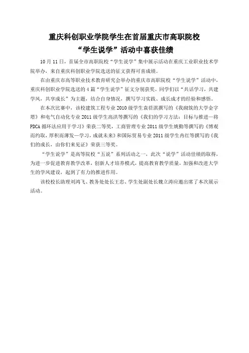 10月新闻稿：重庆科创职业学院学生在首届重庆市高职院校“学生说学”活动中喜获佳绩