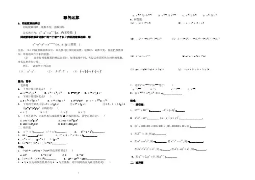 (完整版)同底数幂、幂的乘方、积的乘方知识点及习题,推荐文档