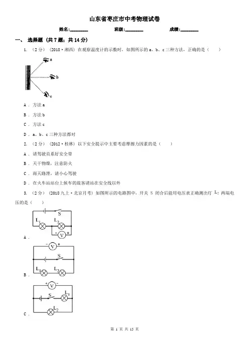 山东省枣庄市中考物理试卷