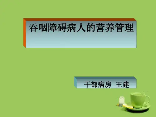 营养支持讲座课件