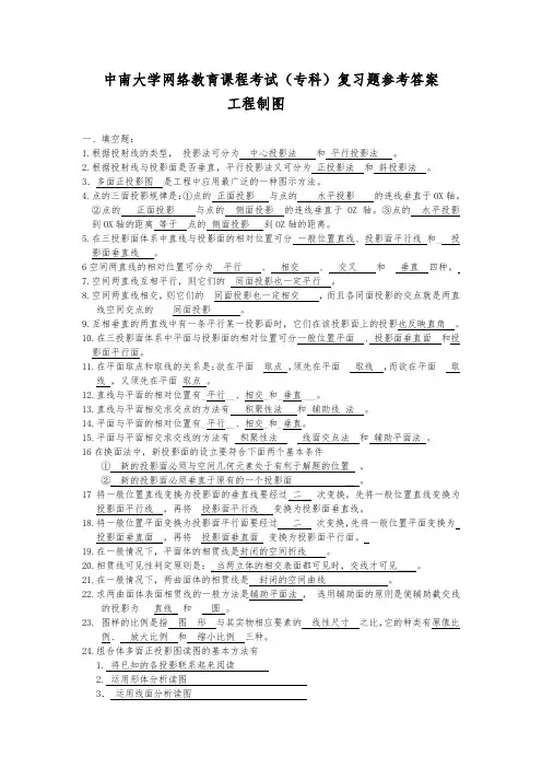工程制图复习试题与参考题答案