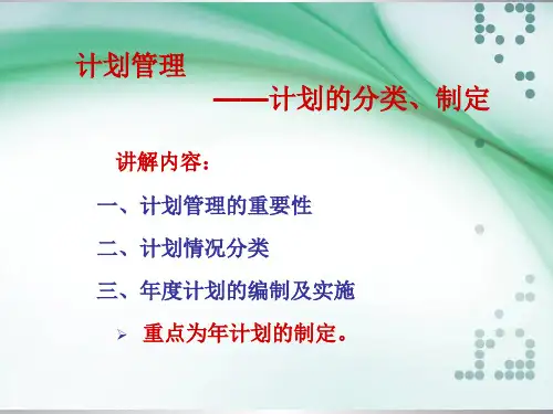 管理计划的重要性