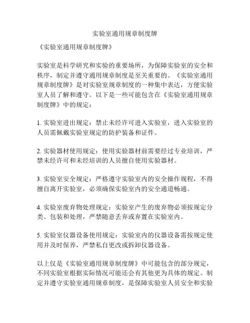 实验室通用规章制度牌