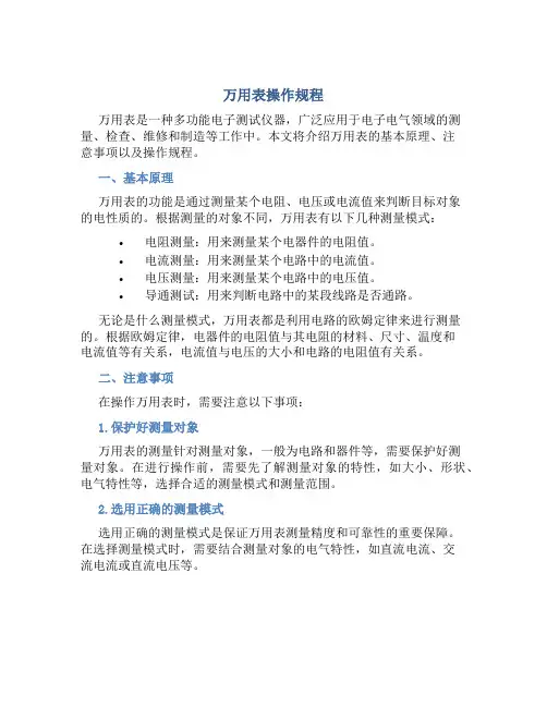 万用表操作规程