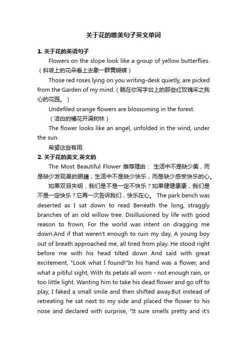 关于花的唯美句子英文单词