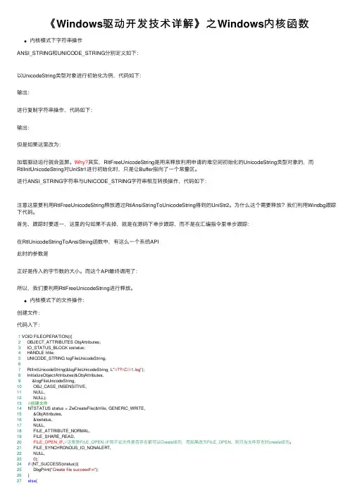 《Windows驱动开发技术详解》之Windows内核函数