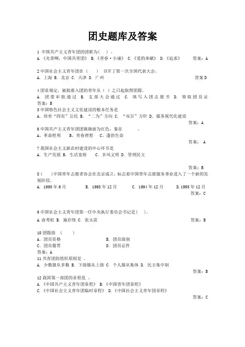 团史题库及答案剖析