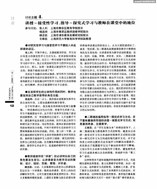 讲授-接受性学习、指导-探究式学习与教师在课堂中的地位