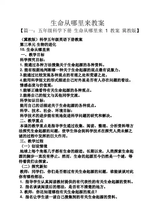 生命从哪里来教案