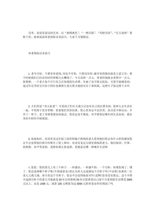 终于认识养老保险话术技巧