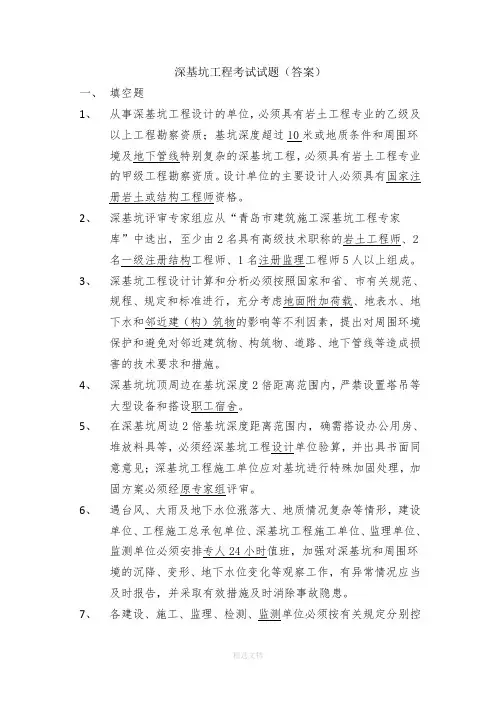深基坑工程考试试题答案