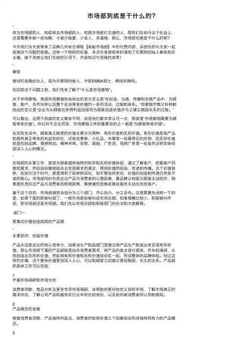 市场部到底是干什么的？