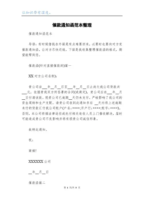 催款通知函范本整理