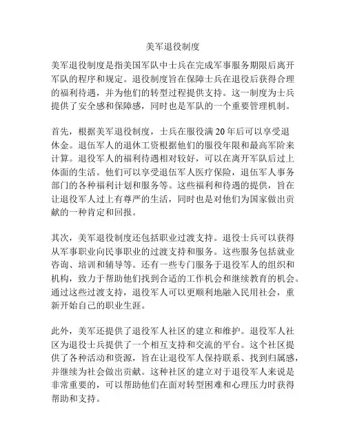 美军退役制度