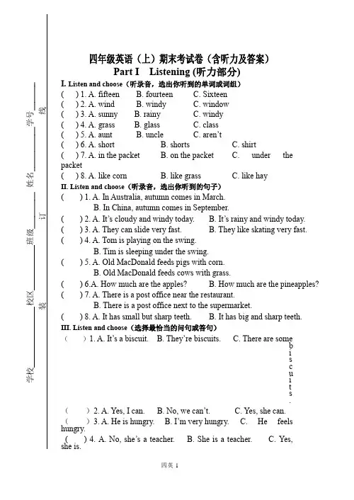 四年级语文(上)期末模拟试卷(含答案)
